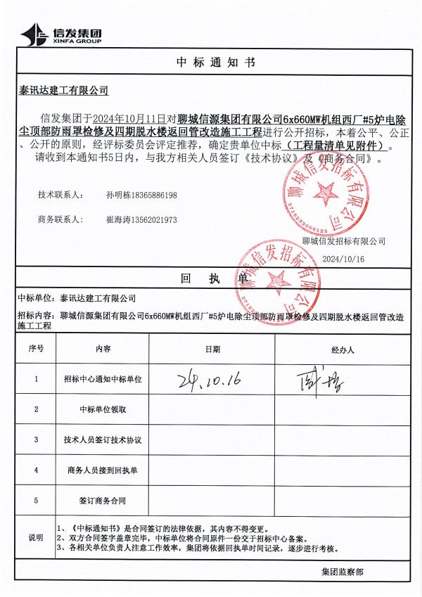 信发-聊城信源集团有限公司6x660MW机组西厂#5炉电除尘顶部防雨检修及四期脱水楼返回管改造招标内容施工工程