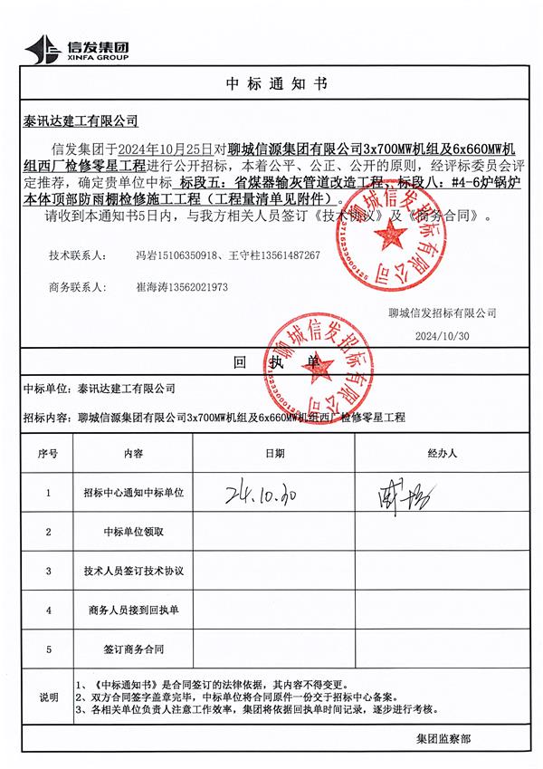 聊城信源集团有限公司3x700MW机组及6x660MW机组西厂检修零星工程进