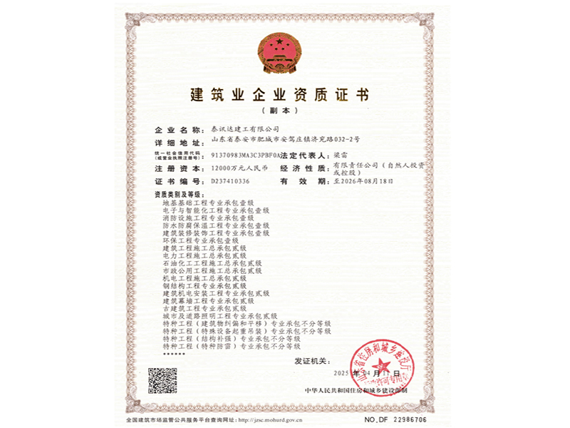 建筑企业资质证书