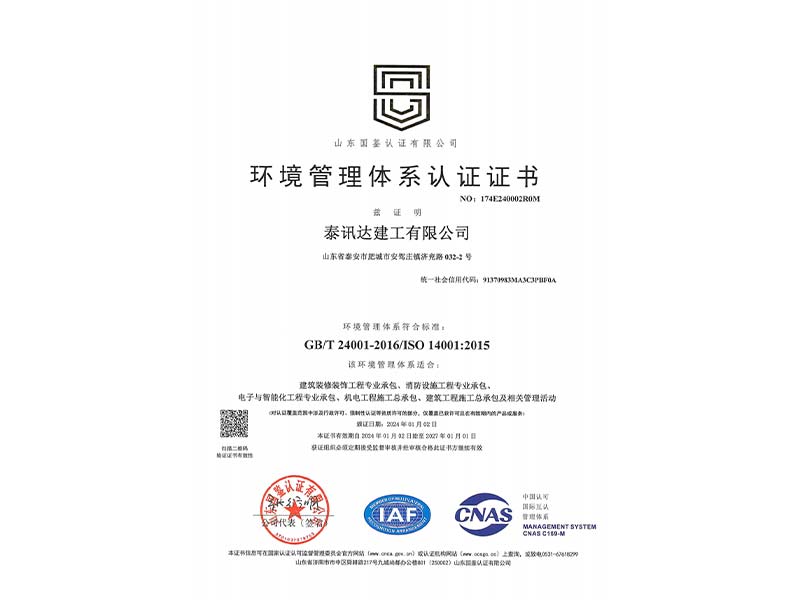 环境管理体系认证证书