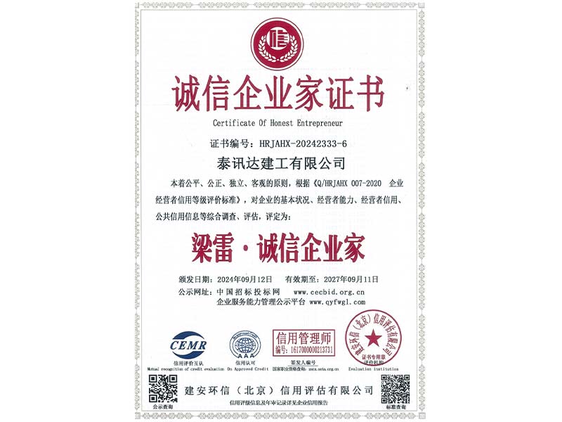 诚信企业家证书